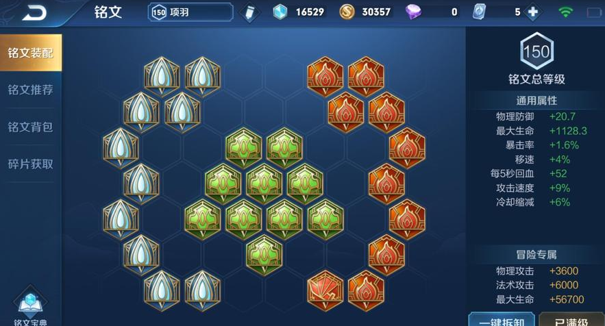 王者荣耀项羽最合适什么出装