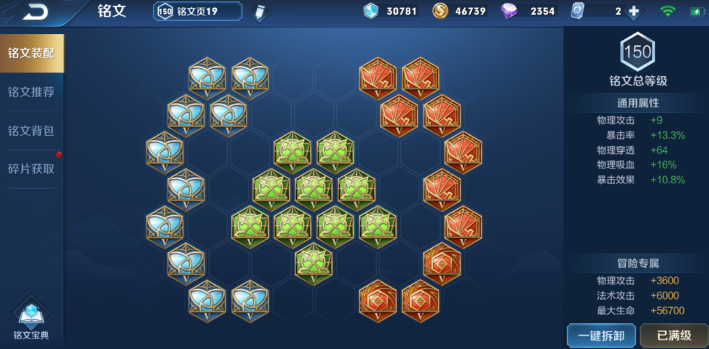 王者荣耀雅典娜最强出装铭文是什么