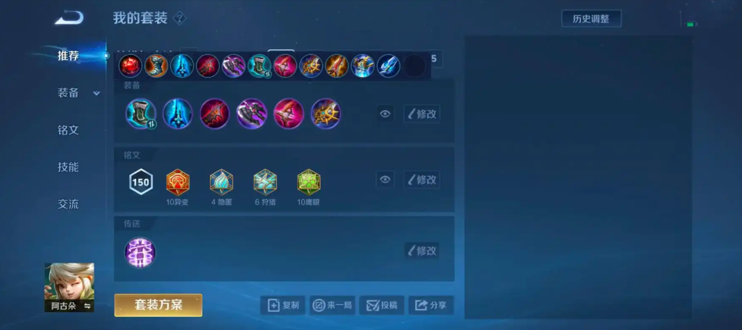 王者荣耀阿古朵出装怎么搭配