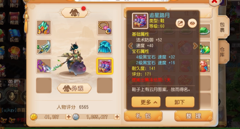 梦幻西游手游魔王穿什么鞋