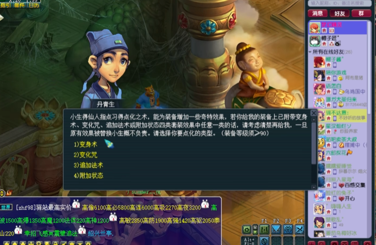 梦幻西游生死劫点化能点到什么