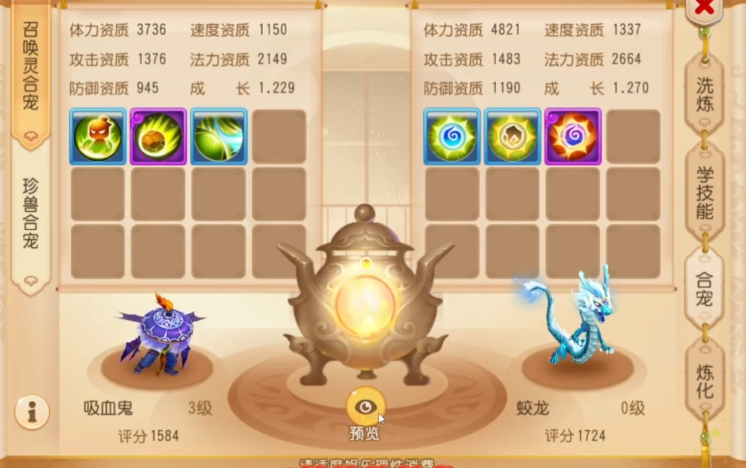 梦幻西游手游65吸血鬼合什么