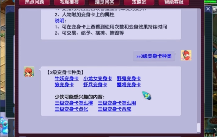 梦幻西游三级变身卡合成什么