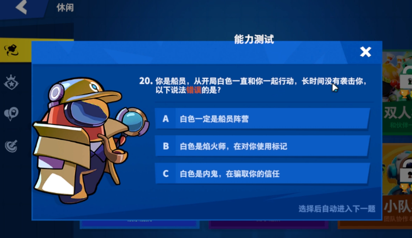 太空行动超神对决20题答案是什么