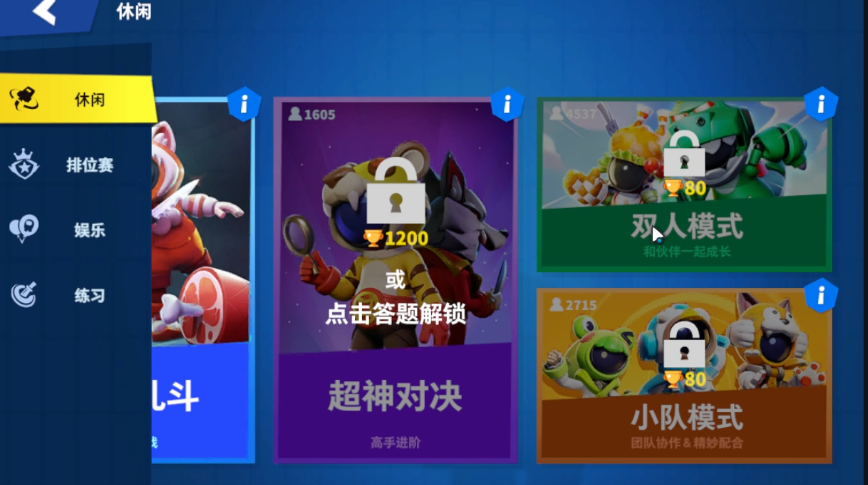 太空行动超神对决20题答案是什么