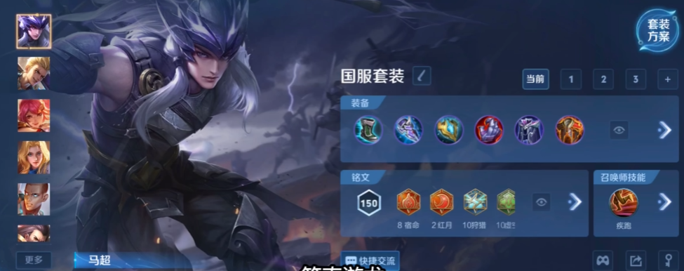 王者荣耀马超怎么出装