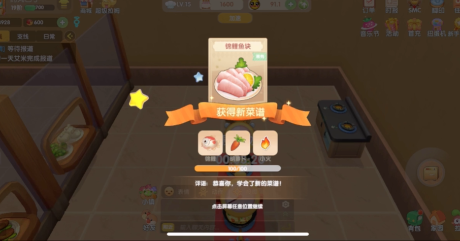 摩尔庄园手游怎么烹饪锦鲤鱼块