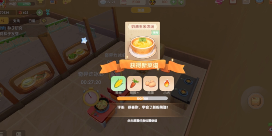 摩尔庄园的玉米浓汤怎么做