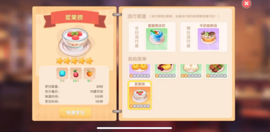 摩尔庄园浆果捞怎么做