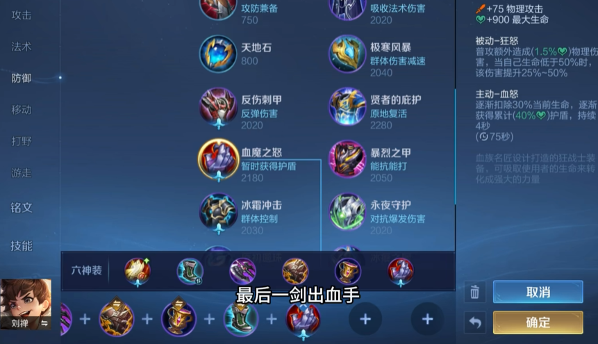 王者荣耀刘禅出装怎么搭配