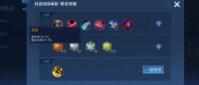 王者荣耀黄忠出装有哪些