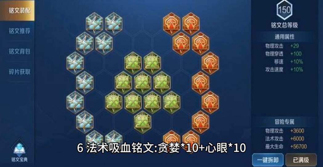 王者荣耀法师最强出装铭文是什么