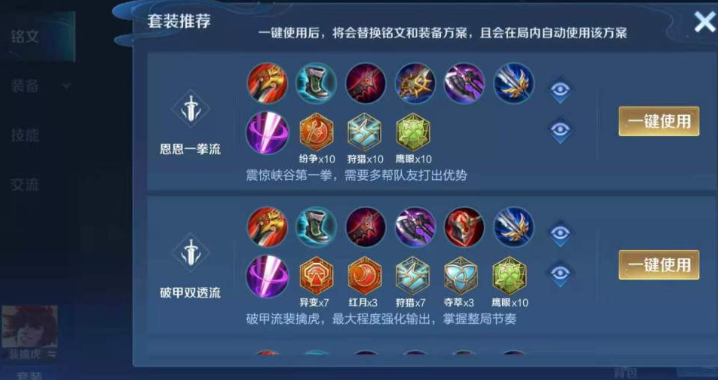 王者荣耀裴擒虎出装对抗怎么搭配