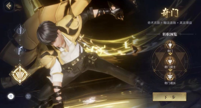 新盗墓笔记怎么换职业