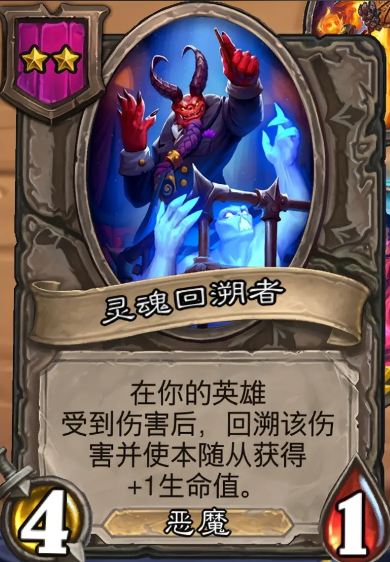 炉石传说酒馆恶魔阵容怎么玩的