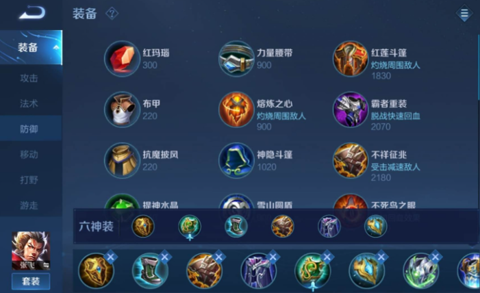 王者荣耀里的张飞怎么出装