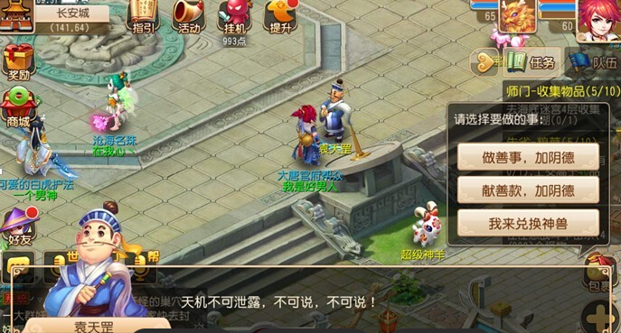 梦幻西游手游阴德干什么的 梦幻西游手游阴德干什么的