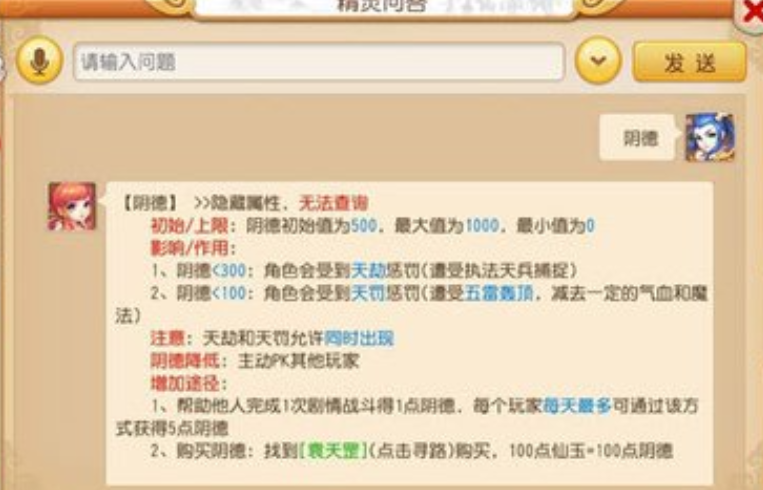 梦幻西游手游阴德干什么的