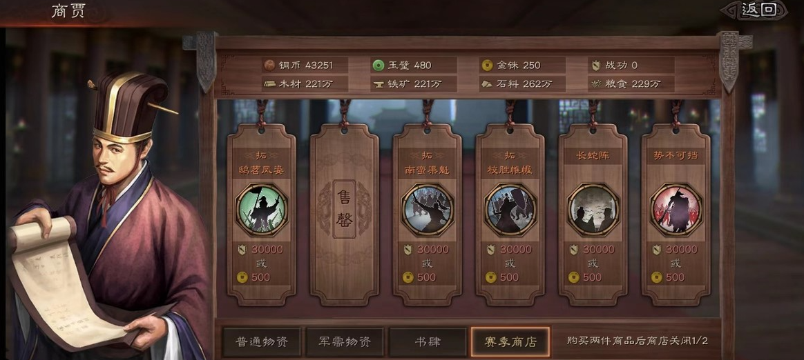 三国志战略版商铺买什么