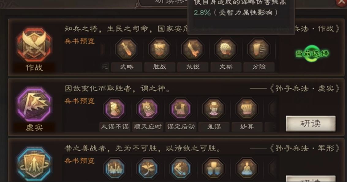 三国志战略版商铺买什么