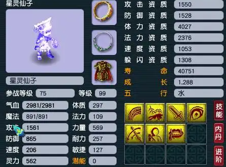 梦幻西游进阶星灵带什么武器