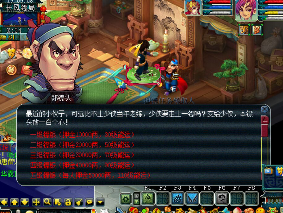 梦幻西游帮忙押镖要注意什么