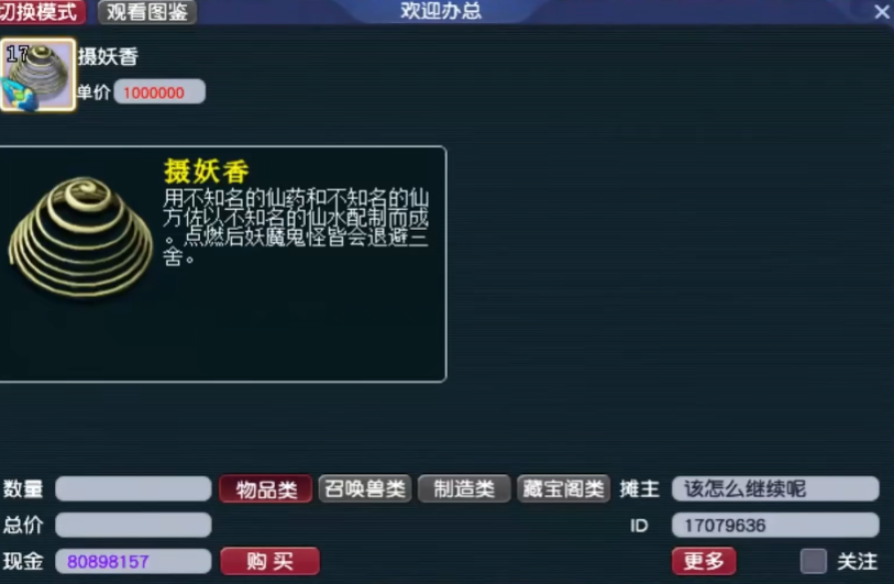 梦幻西游驱魔香有什么用