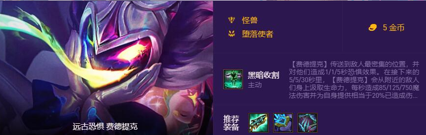 云顶之弈怪兽阵容主c是什么装备