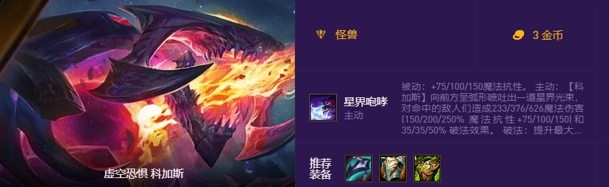 云顶之弈怪兽阵容主c是什么装备