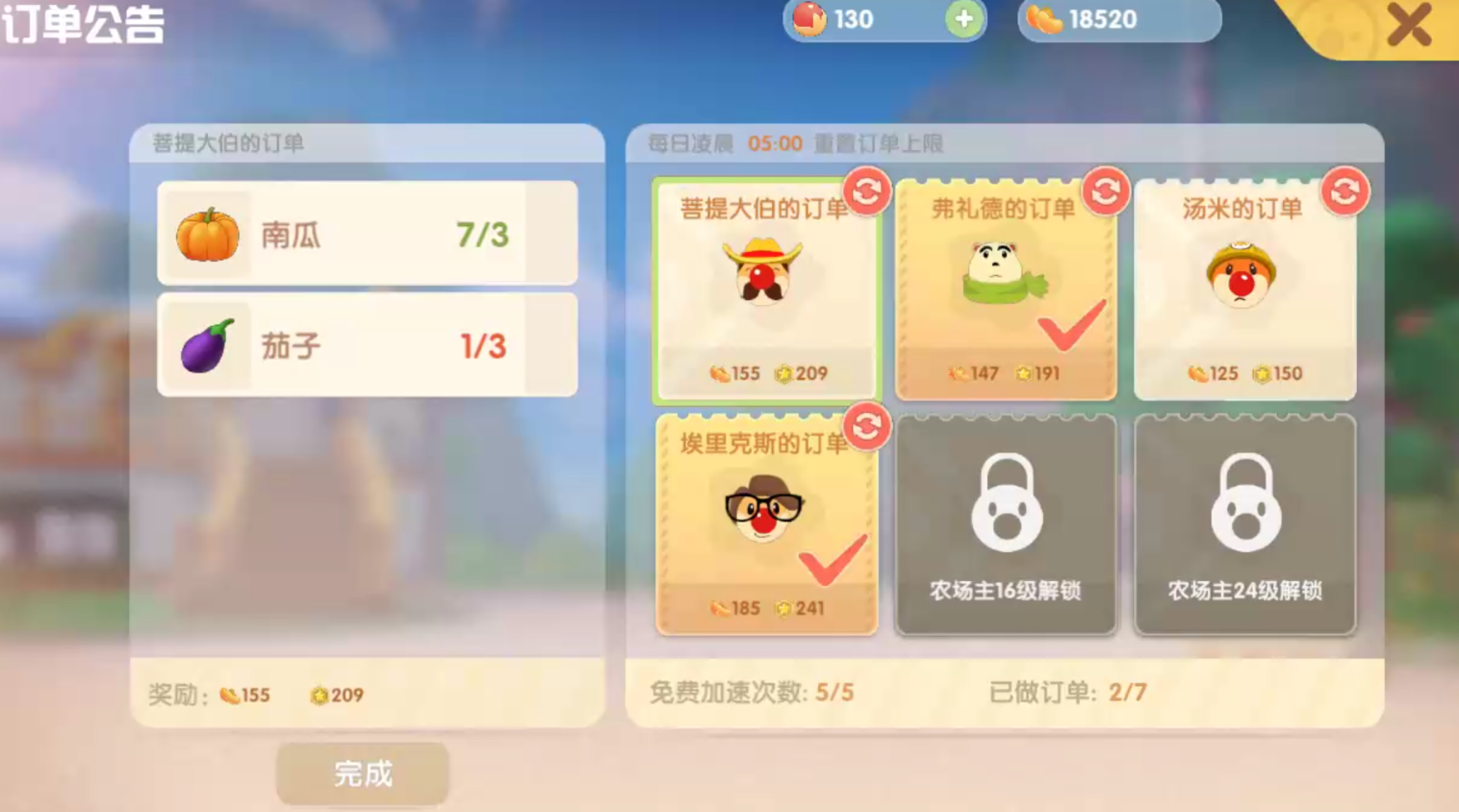 摩尔庄园蔬果袋怎么用