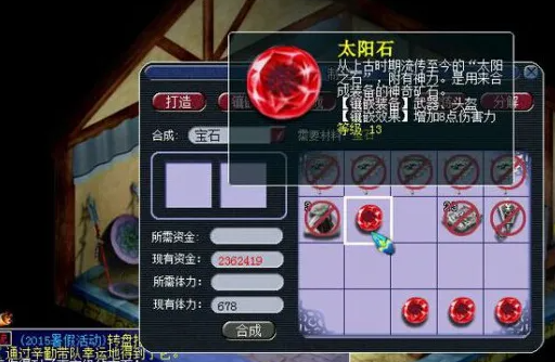 梦幻西游合宝石怎么合