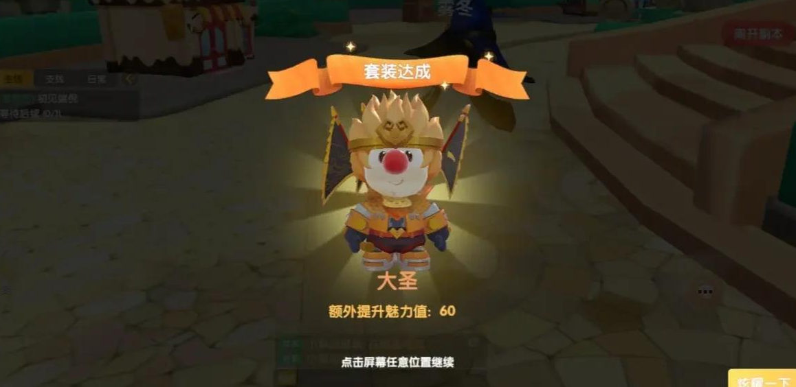 摩尔庄园手游大圣怎么获得