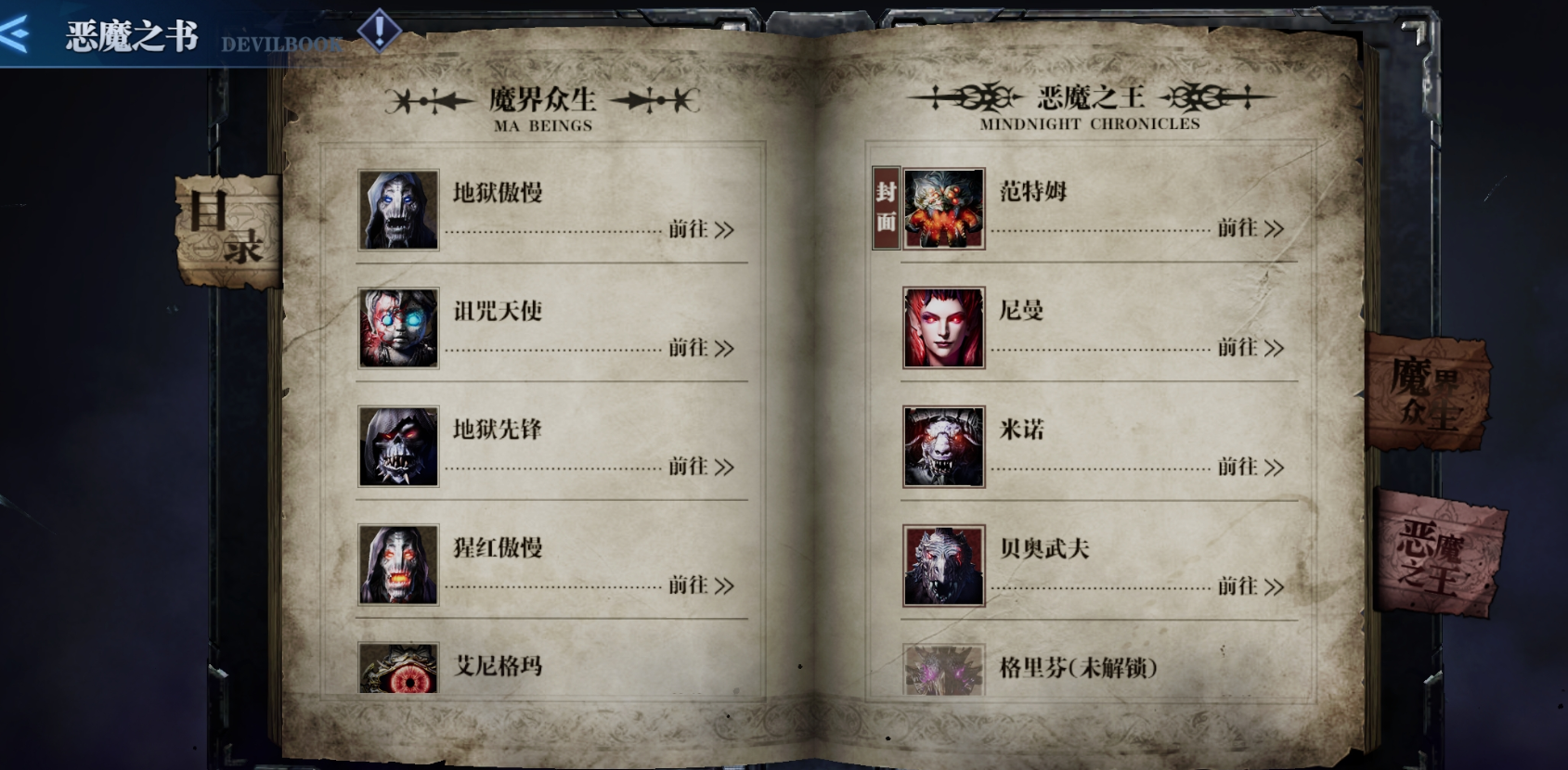 鬼泣巅峰之战魔书封面选哪个好 鬼泣巅峰之战魔书封面选哪个好