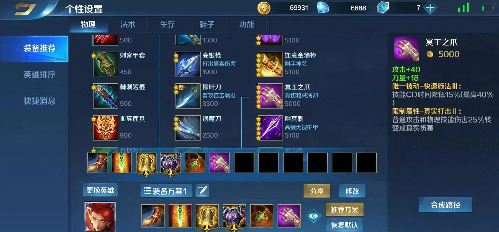 英魂之刃中的力量有什么用