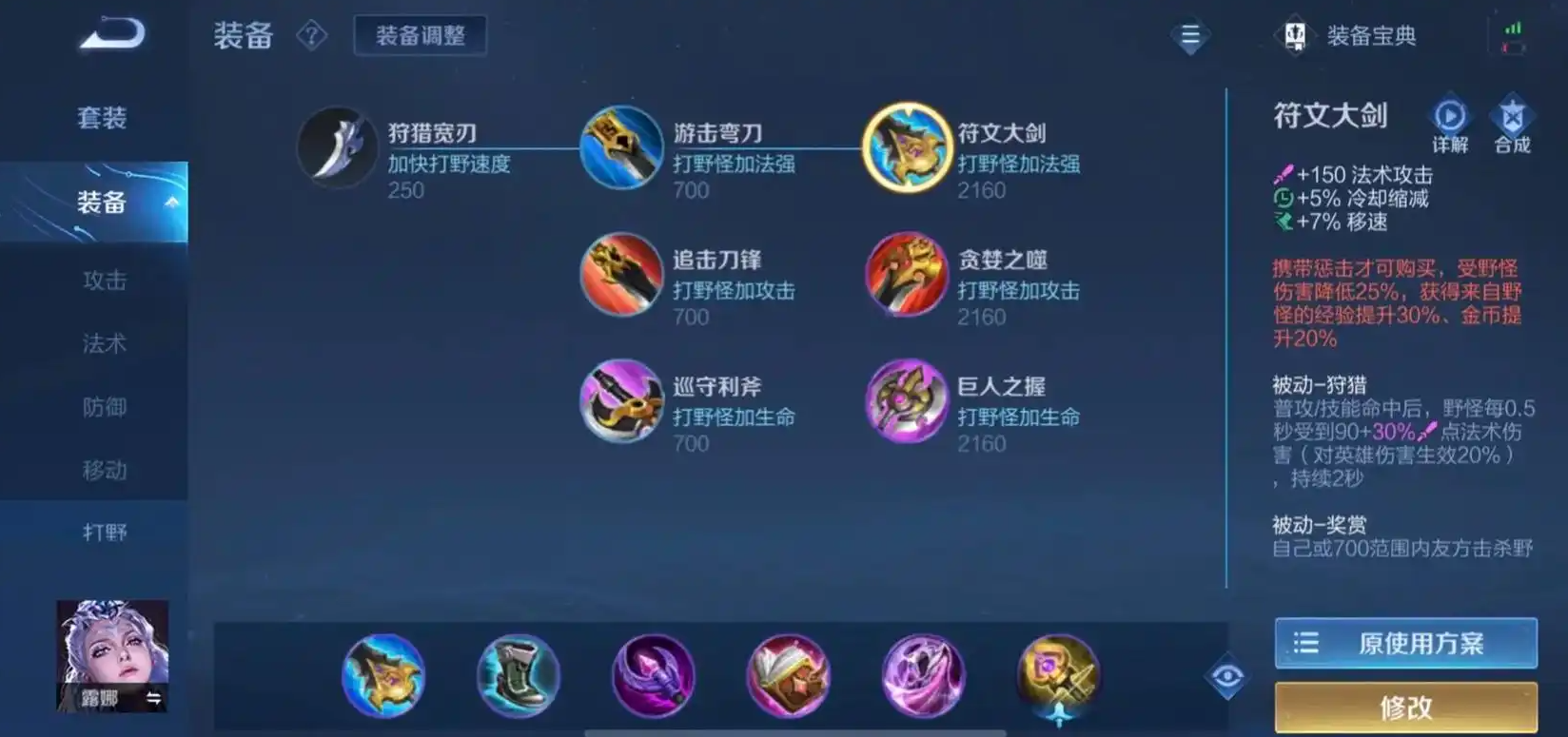 王者荣耀露娜推人出装铭文怎么出