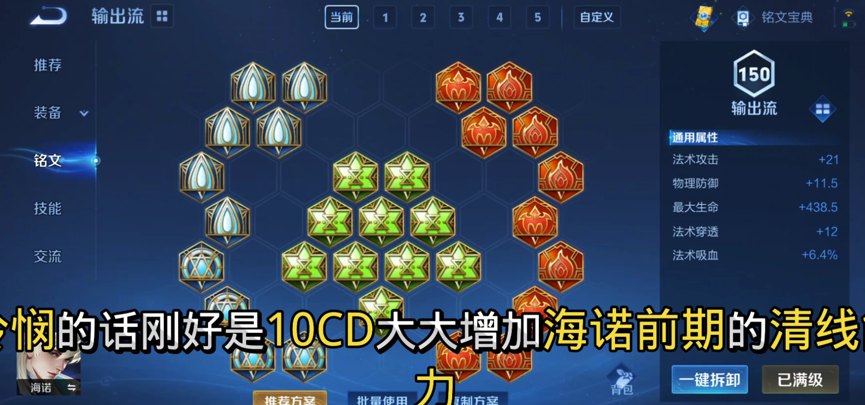 王者荣耀黄盾肉装海诺怎么出