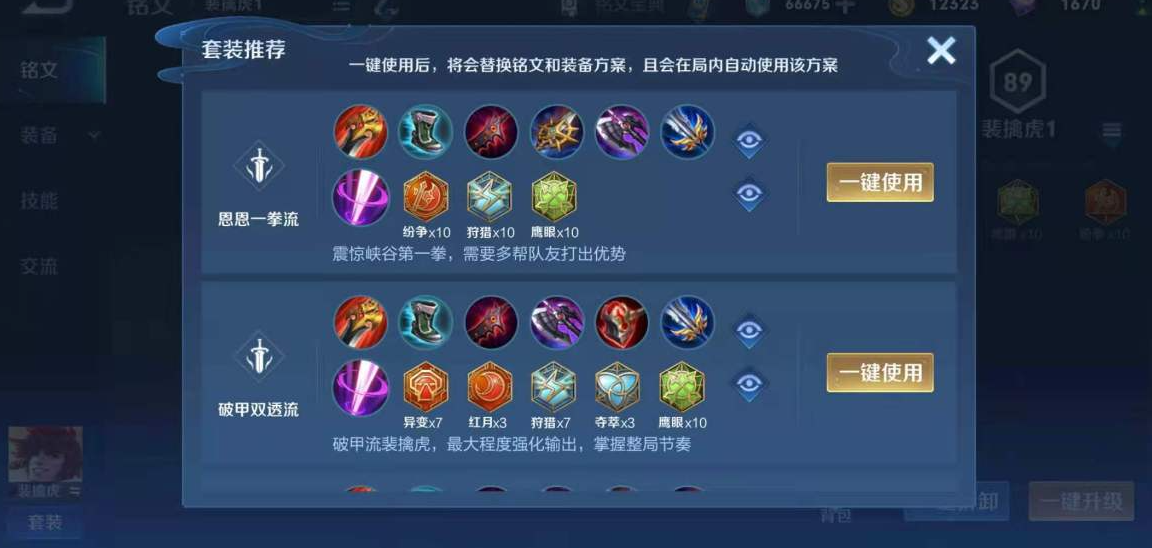 王者荣耀裴擒虎最强出装是什么