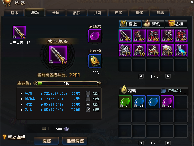 梦幻西游壁垒怎么洗练