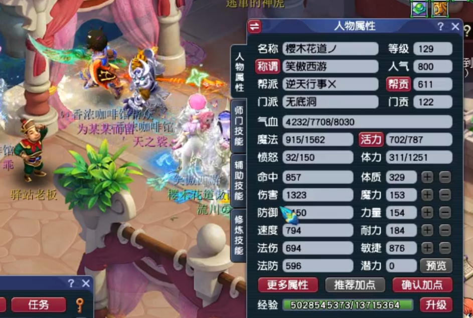 梦幻西游五开无底洞点什么经脉