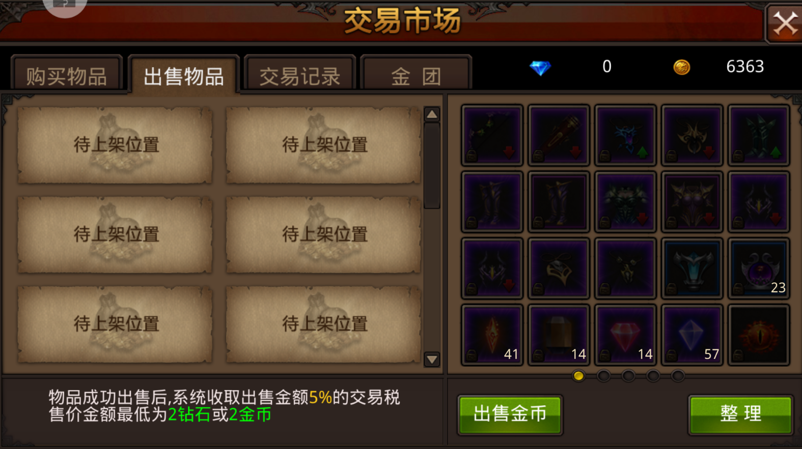 全民奇迹装备怎么交易