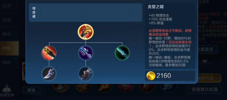 王者荣耀马可波罗打野如何出装