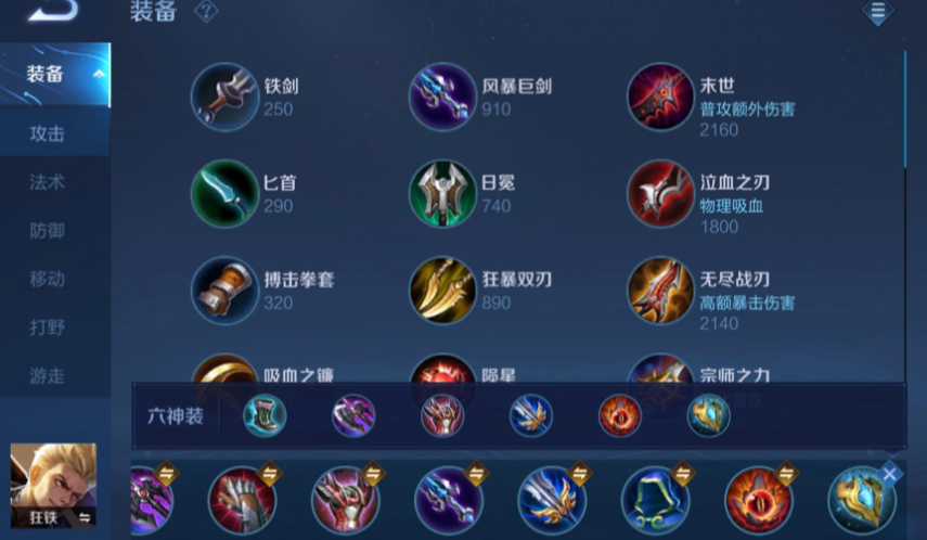 王者荣耀狂铁打曜怎么出装