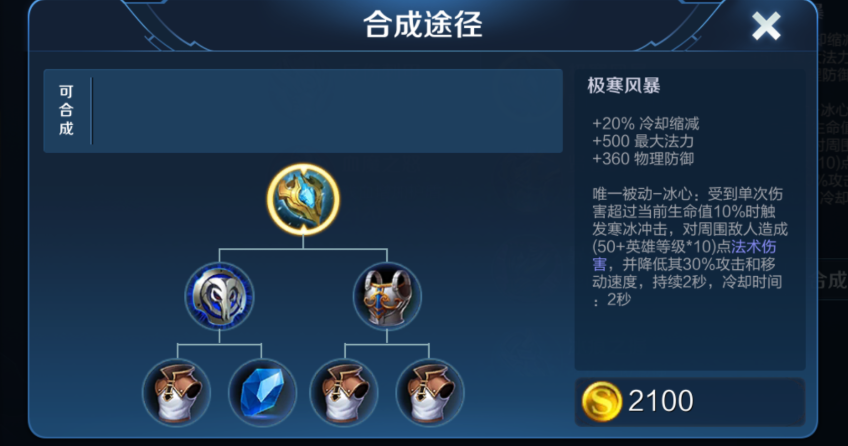 王者荣耀狂铁打曜怎么出装