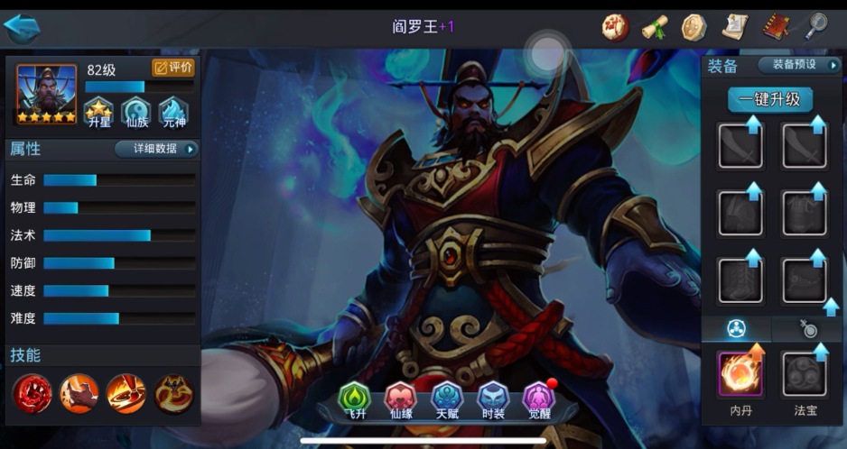 乱斗西游阎王穿什么装备