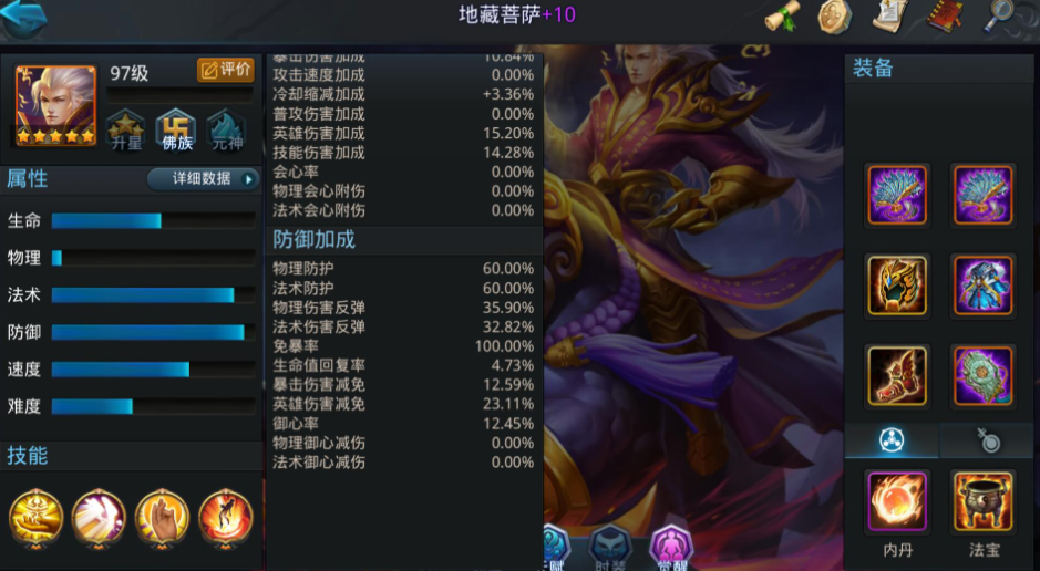 乱斗西游阎王穿什么装备