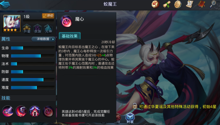 乱斗西游蛟魔王怎么玩