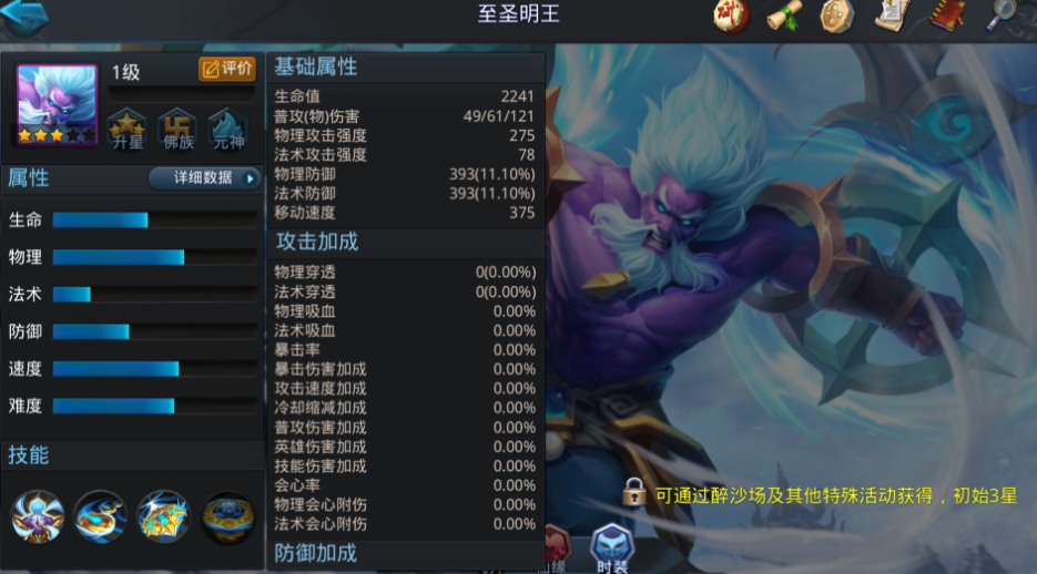 乱斗西游至圣明王怎么玩