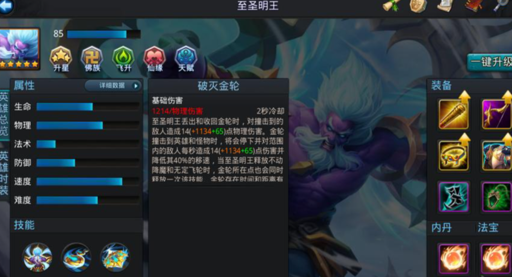 乱斗西游至圣明王怎么玩