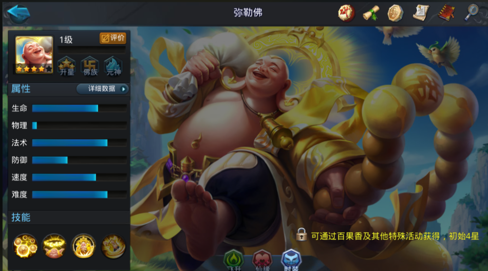 乱斗西游弥勒佛怎么玩