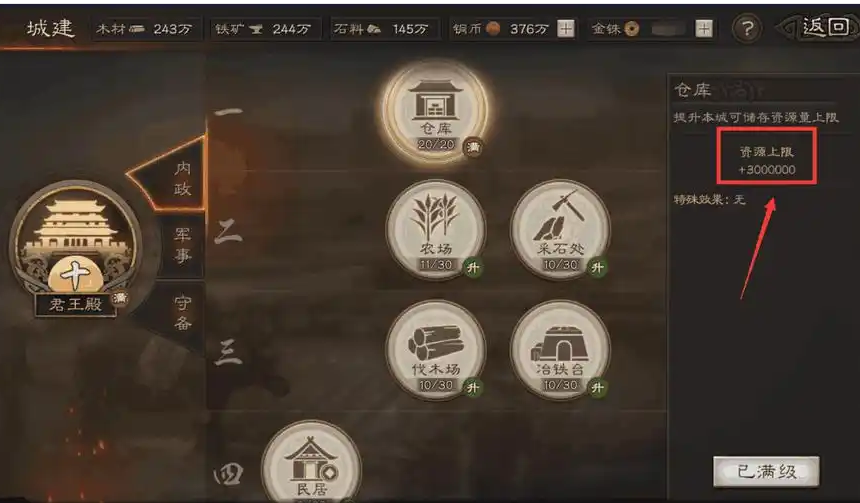 三国志战略版如何快速发育